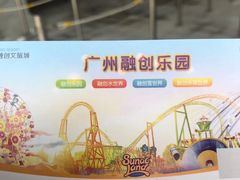 -广州融创文旅城