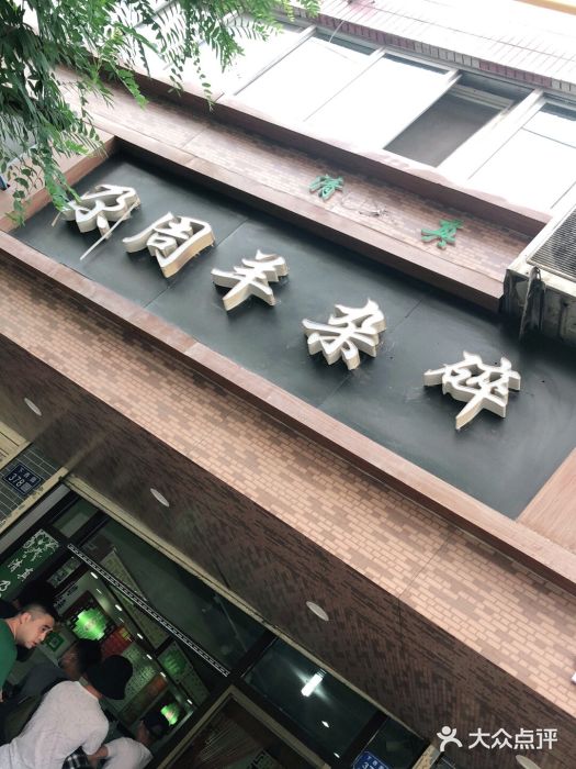 尕周羊杂碎·清真门面图片