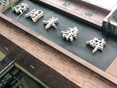 门面-尕周羊杂碎·清真