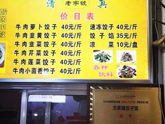 -尤素福东举院饺子馆