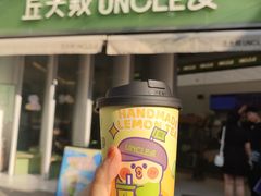 -丘大叔柠檬茶(乐峰广场分店)