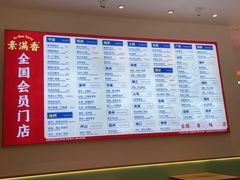 -素满香·全民食养自助(长宁龙之梦店)