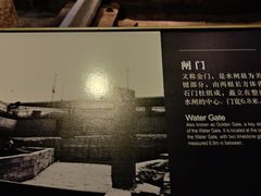 -元代水闸遗址博物馆