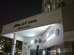 -岁宝Shirble plaza(龙珠店)