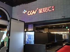 -CGV影城(黄河道ScreenX店)