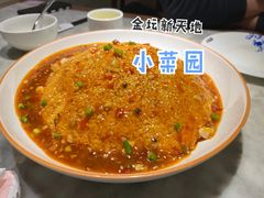 鱼香锅巴-小菜园新徽菜(常州金坛吾悦店)