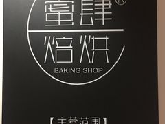 -蜜肆动物奶油蛋糕·个性定制·下午茶甜品