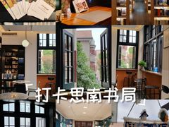 -思南书局(复兴中路店)