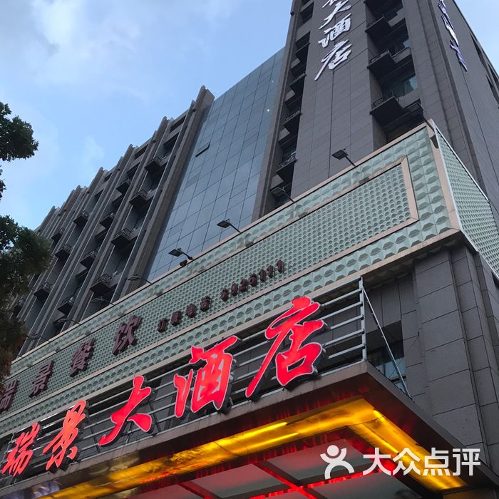 瑞金市瑞景大酒店图片