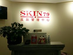 点击看大图 -SKIN79皮肤管理中心