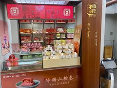 -祥禾饽饽铺·中式糕点(北京来福士店)