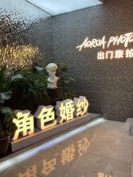 点击看大图 -角色婚纱摄影(中心店)