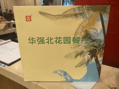 -宜宾海鲜酒家·三十年老字号