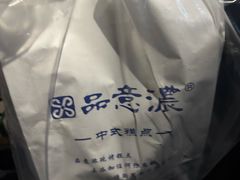 -品意浓古法糕点(公园中路店)