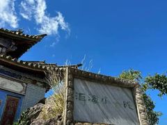 -小普陀