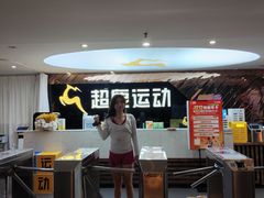 -超鹿运动健身(紫阳商贸中心店)