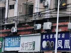 -袁亮宏饺子云吞(侯家桥菜场店)
