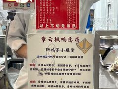 -章云板鸭(总店)