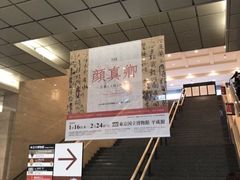 -东京国立博物馆