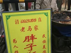 -马文章胖子甑糕(洒金桥店)