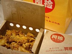 -阿捡忭京炸鸡(韭菜园总店)