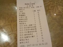 账单-老武汉大客堂(百瑞景店)