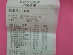 账单-金百万烤鸭店(马甸店)