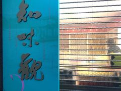 -知味观(湖滨总店)