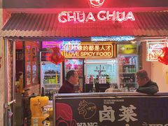 门面-王歘歘·chuǎ火锅(五道营店)