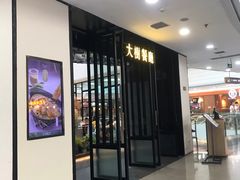 -大树餐厅(红旗街万达店)