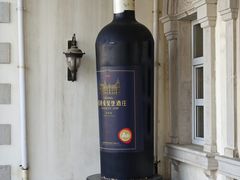 -北京张裕爱斐堡酒庄