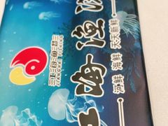 -江海渔港(姚港路店)