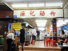 门面-源记肠粉(华贵路店)