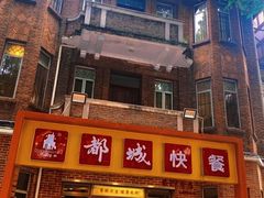 -都城快餐(中山三店)