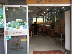 门面-老盛昌(聚丰园店)