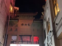 -东西巷
