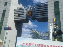 -图们国门景区