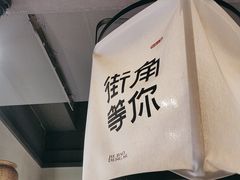 -街角等你.大连海鲜烧烤.经典铁板海鲜串(西安路店)