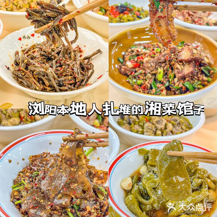 浏阳本地人扎堆的湘菜馆子🥢人均30➕冲冲🐛
