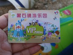 -黑石礁公园