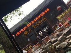 门面-兴福老面馆(寺路街店)