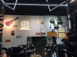 -無名发艺