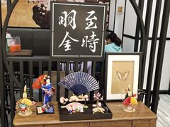 -羽至金时(柏威年店)