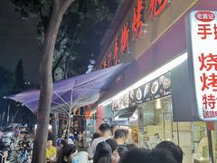 -老黄记手撕烤兔(玉林街店)