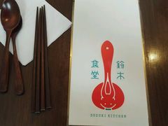 -铃木食堂(帽儿胡同店)