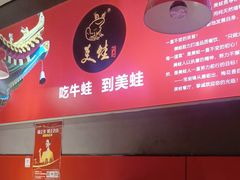 -美蛙四季(西直门店)