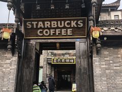 -星巴克臻选(成都宽窄巷子店)