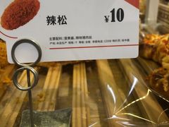 辣松-BreadTalk面包新语·烘焙蛋糕(海珠丽影广场店)