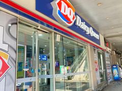 -DQ·蛋糕·冰淇淋(川沙东海岸店)