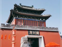 -开封府